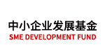 中小企业生长基金