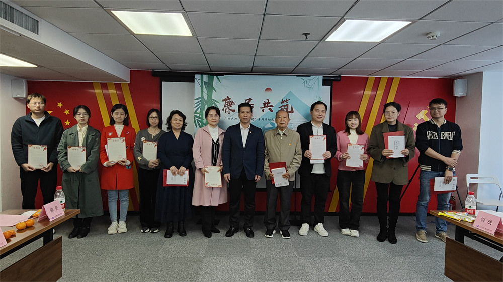 增强家风建设 筑牢清廉防地——广州极速28网纪委组织开展“清廉共建·廉居共筑” 眷属座谈会运动