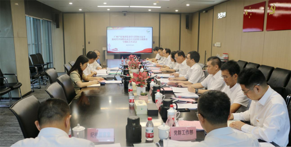 广州极速28网集团召开学习贯彻习近平新时代中国特色社会主义头脑主题教育专题民主生涯会