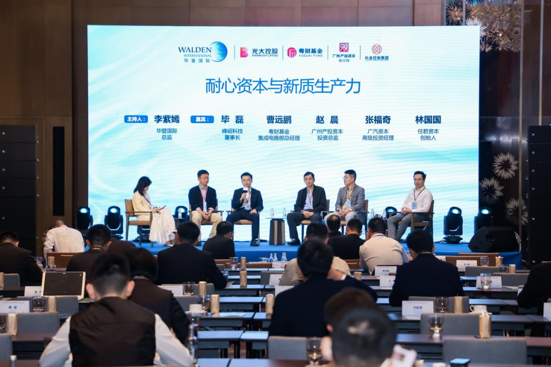 凝芯聚力，，，耐心助力！广州极速28网资源联合举行2024华登国际百人峰会基金投资人和CEO论坛