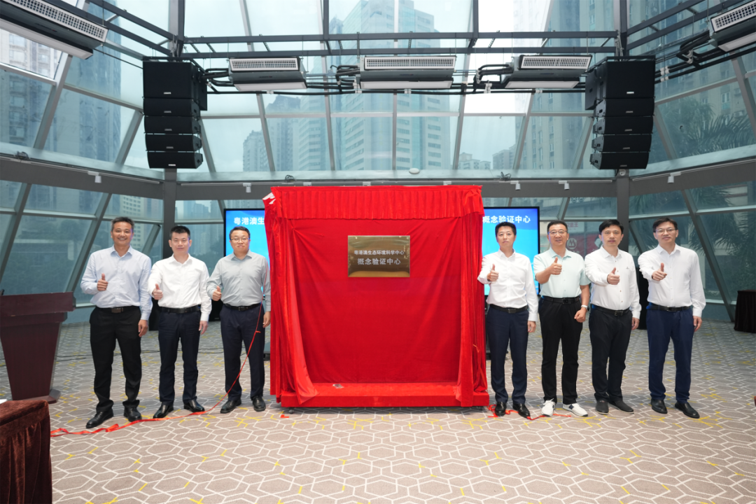 广州极速28网旗下广州环科院加入建设的“粤港澳生态情形科学中心看法验证中心”正式揭牌