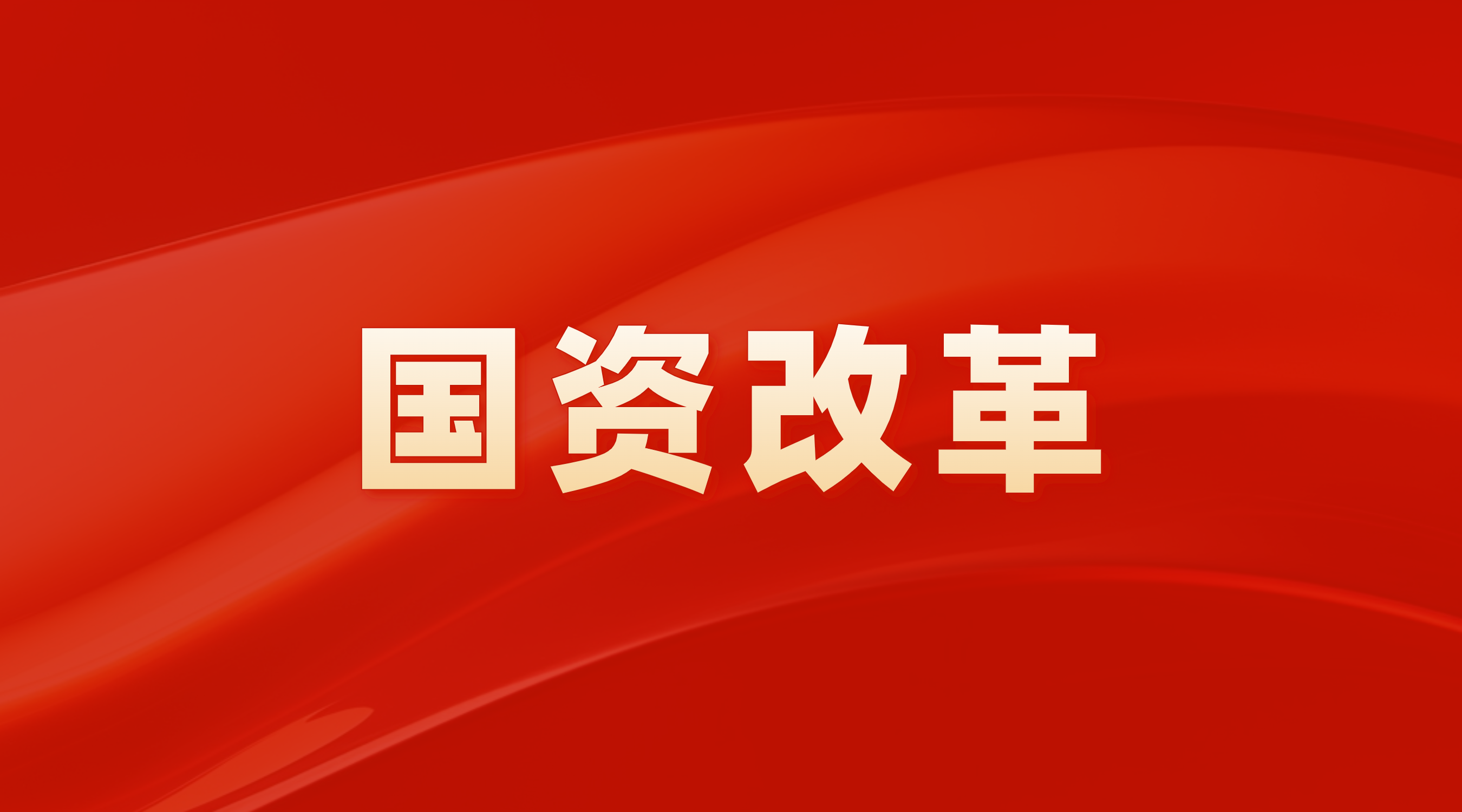 全集团遴选、全方位考察、全历程监视——广州极速28网乐成开展司理层成员竞争上岗